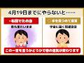 【緊急】明日までが期限です！春の運気を爆上げする7つの開運行動、4月19日までに間に合わなくなります！