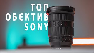 Невже ідельний об'єктив SONY | Sony 24-70 2.8 GM II