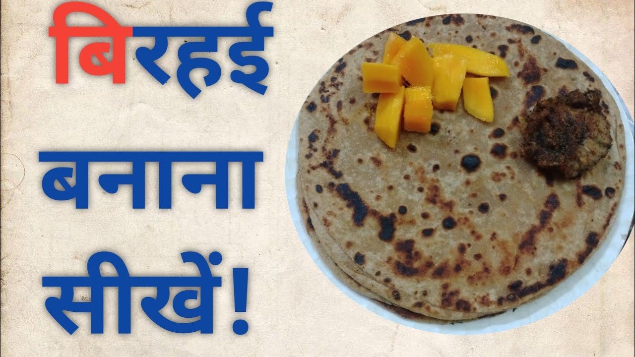 Birhai banana sikhe YouTube