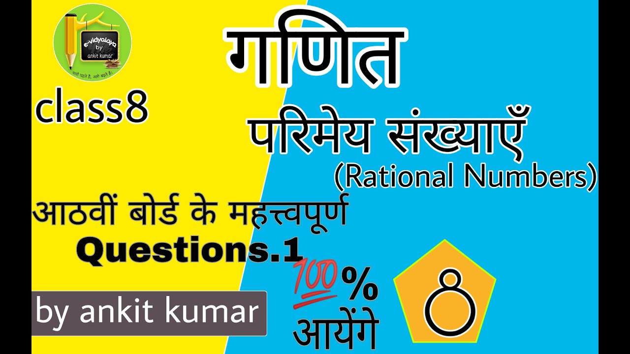 परिमेय संख्या भाग-8||Rational Numbers||8वीं Board के most important questions by ankit kumar परिमेय संख्या भाग-8||Rational Numbers||8वीं Board के most important questions by ankit kumar