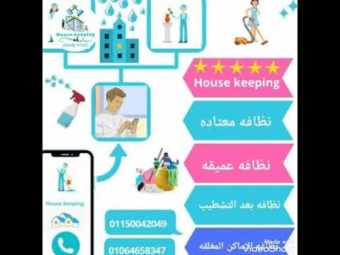 خدمات نظافة متكاملة
