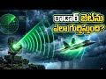 రాడార్ ఫైటర్ జెట్ను ఎలా గుర్తిస్తుంది? | Radar Technology Explained in Telugu