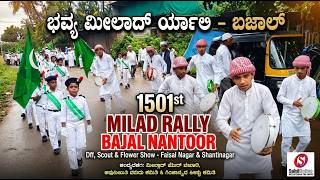 Milad-un-Nabi ﷺ Rally  2026 at Bajal Nantoor Mangaluru |  Mangaluru Milad-un-Nabi Procession