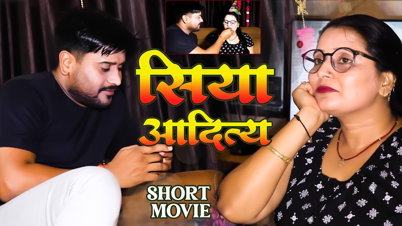 Siya Rastogi सिया आदित्य | SIYA ADITYA | Riya Rastogi - Yogendra Yadav | New Comedy ...