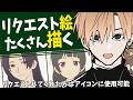 【リクエスト絵を描く】雑談しながら描いてくぞ～！【志士雄/Vtuber】