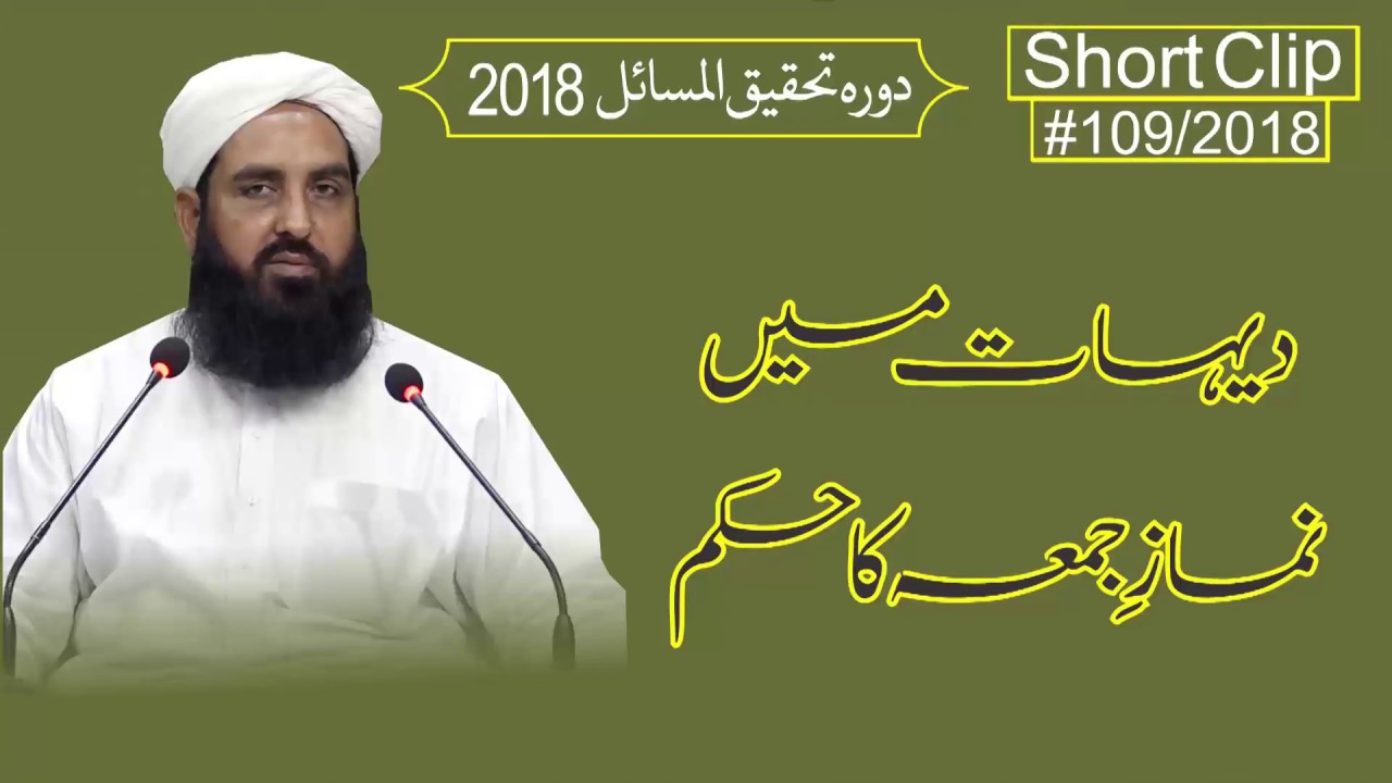 دیہات میں جمعے کی نماز | Friday Prayers In Villages