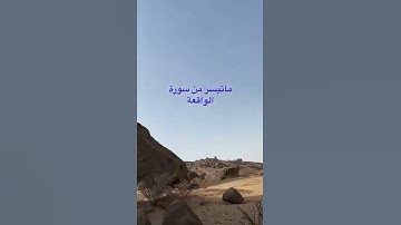 دحيم الحماد 1444ه ماتيسر من سورة الواقعة