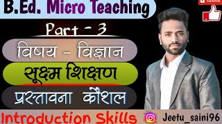 B.Ed. Microteaching lesson plan, introduction skill ! प्रस्तावना कौशल! Subject:- Science ! Part-3
