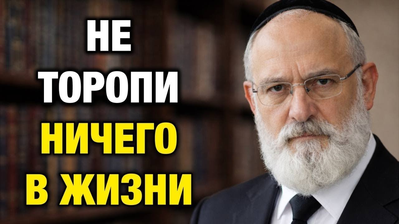 Ты живёшь слишком быстро… 9 Еврейских принципов, о которых жалеют, что не узнали раньше