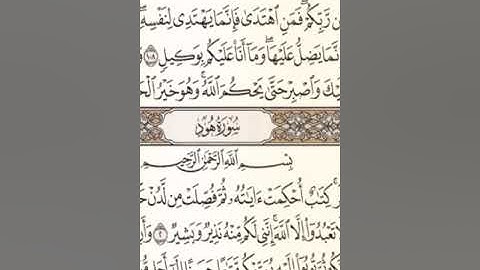 ملا عيدان ..سورة هود .