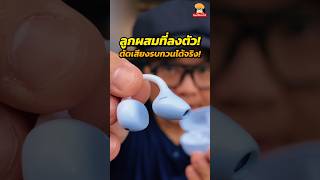 หูฟังทรงหนีบที่มี ANC!? UGREEN ClipBuds Pro ของดีราคาโคตรคุ้ม!
