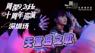 charlie Zhou Shen Song Of Paradise  Island929hz Concert Shenzhen20240601