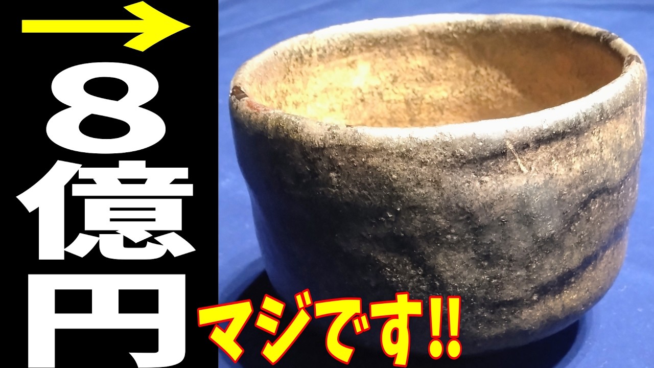 ◎800 million yen!!? Auction results are complete!! 