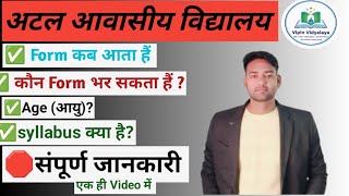 Atal Awasiya Vidyalaya Yojna 2026। Online Apply,Form, Eligibility,Age, Syllabus।UPBOCW| Full info.
