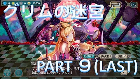 クリプトラクト グリムの迷宮 裏 クリプトラクト グリムの迷宮 裏