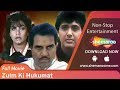 Zulm Ki Hukumat (1992) (HD) | Dharmendra | Govinda | Kimi Katkar | Paresh Rawal - Hit Hindi Movie