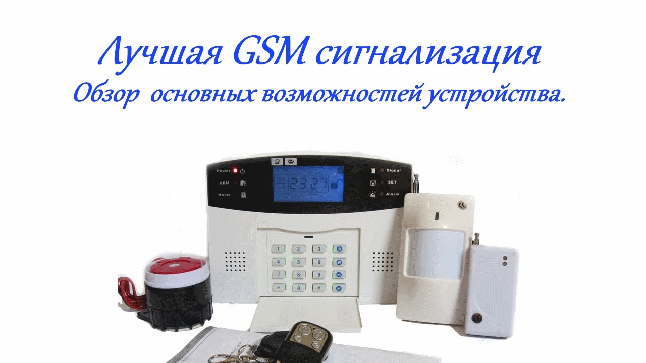 Лучшие gsm. GSM сигнализация для дачи. Охранный прибор GSM. GSM сигнализация в квартире обложка сайта. Прибор охранный око.