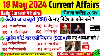 Current Affairs: 18 May 2024 | 18 May Current Affairs 2024 | Today Current Affairs in Hindi