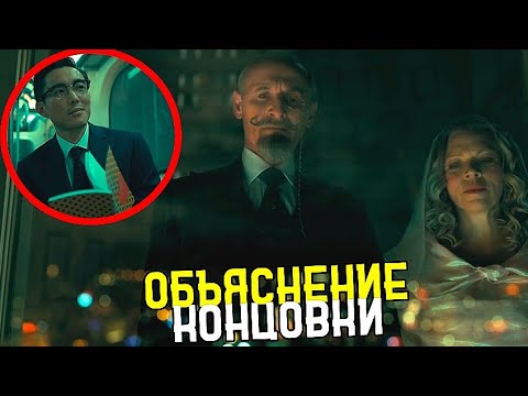 Академия Амбрелла 3 - Объяснение Концовки и Сцены После Титров