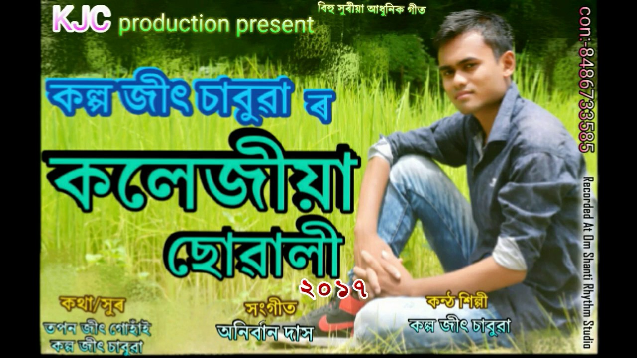Collagea dinor kotha by tarun tanmoy  Assamese song