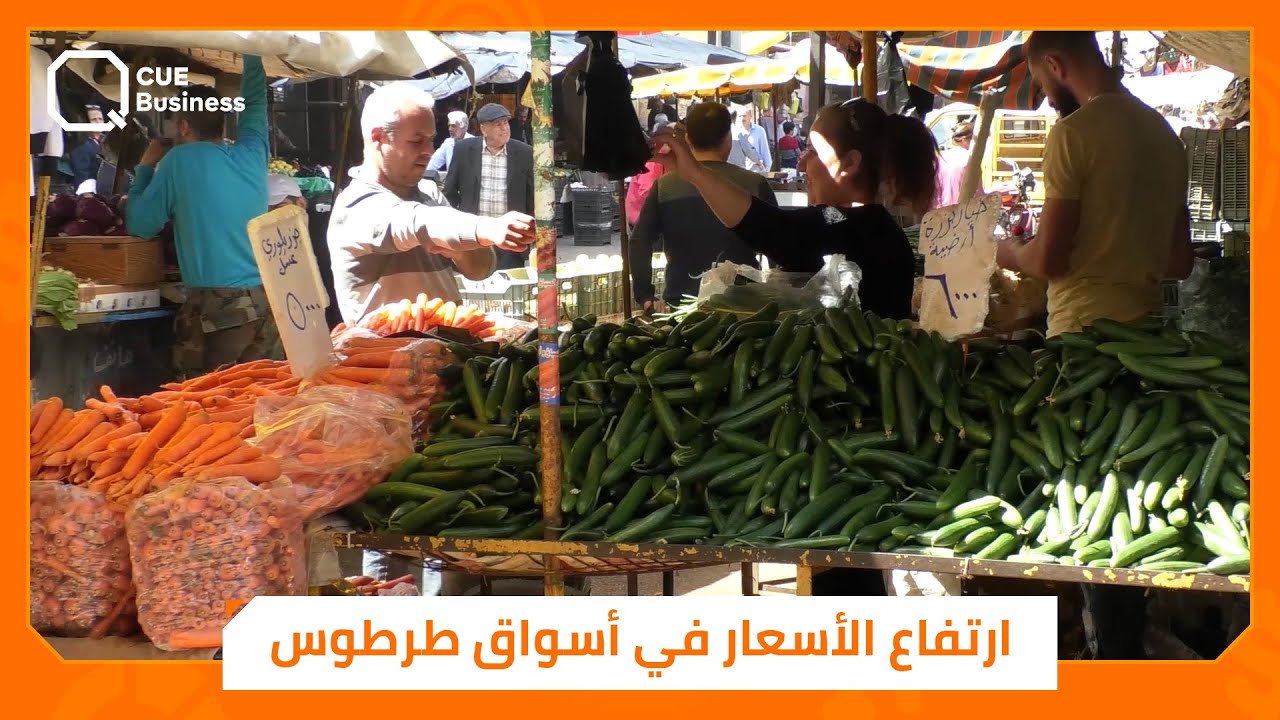 غياب الرقابة.. أسعار الخضار والفواكه ترتفع بشكل كبير في طرطوس