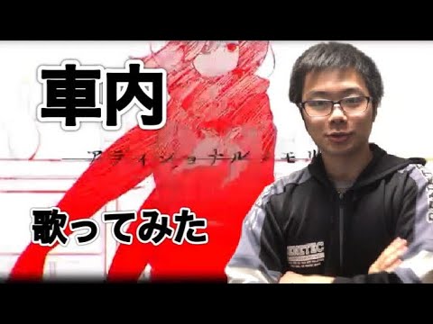 【歌ってみた】アディショナルメモリーを歌ってみたし文字起こしもしてみた結果www