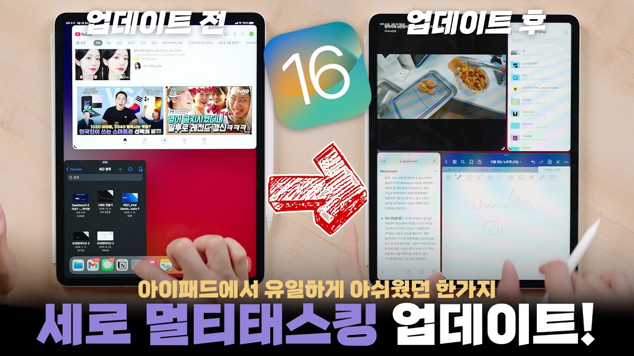 아이패드의 치명적 단점이 이걸로 사라졌습니다. iPadOS 16 베타4 레전드급 멀티태스킹 업데이트 근황