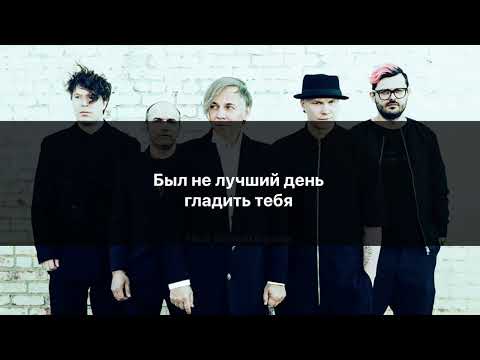 Мумий Тролль - Невеста