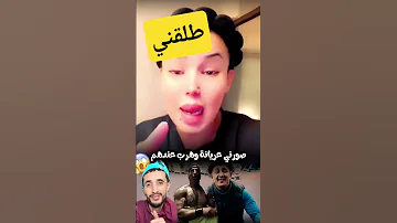 سهام الجابونية تطلق الطلاق من ستيف وطحطاحة وزاكي 