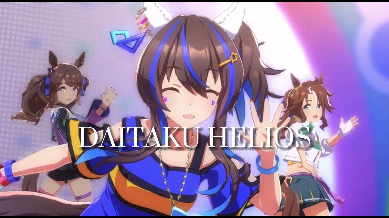 【ウマ娘】ダイタクヘリオスのかわいいとこ【UMAMUSUME】