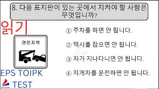 New EPS TOPIK KOREAN (읽기) Reading Model Test 20 Question With Auto Fill Answers Exam Paper Part 17 screenshot 5