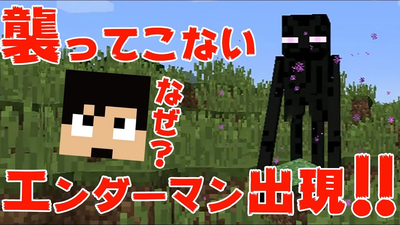 カズクラ 襲ってこないエンダーマン出現 マイクラ実況 Part55 Youtube動画まとめ 8juvrtfhetm