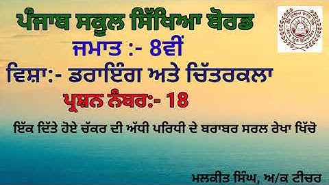 GEOMETRICAL DRAWING Q-18(8TH CLASS)