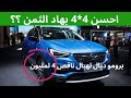 OPEL GRANDLAND X . تخفيضات كبيرة