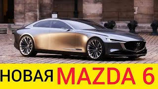 НОВАЯ MAZDA 6 2020-2021 (обзор): убийца Hyundai Sonata, Toyota Camry 2020 и новой Kia Optima