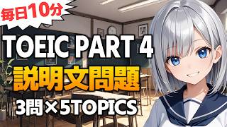 【TOEIC Part4】説明文問題 リスニング対策 練習問題 Vol.199