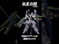 ガンダムルブリスウルを〇〇の世界観で作ってみた! #ガンプラ改造 #水星の魔女 #ガンダム00