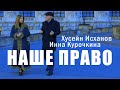 Ичкерия. Право на независимость. Хусейн Исханов