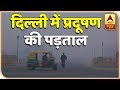 Pollution Peaks After Diwali In Delhi NCR | Namaste Bharat | ABP News