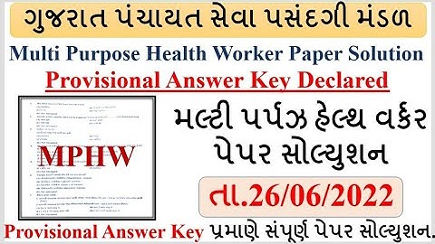 MPHW Provisional Answer Key 2022 | MPHW Paper Solution | Multi Purpose Health Worker Paper Solution