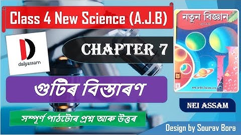 গুটিৰ বিস্তাৰণ । Chapter 7 | Class 4 New Science Question and Answer | A.J.B |