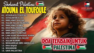 SHOLAWAT PALESTINA - Atouna El Toufoule (Lirik) | SHOLAWAT MERDU SEDIH & DOA TERBAIK UNTUK PALESTINA