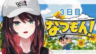 【なつもん！２０世紀の夏休み】#3 | 夏休みの宿題は最終日🍉【緋月ゆい/ネオポルテ】