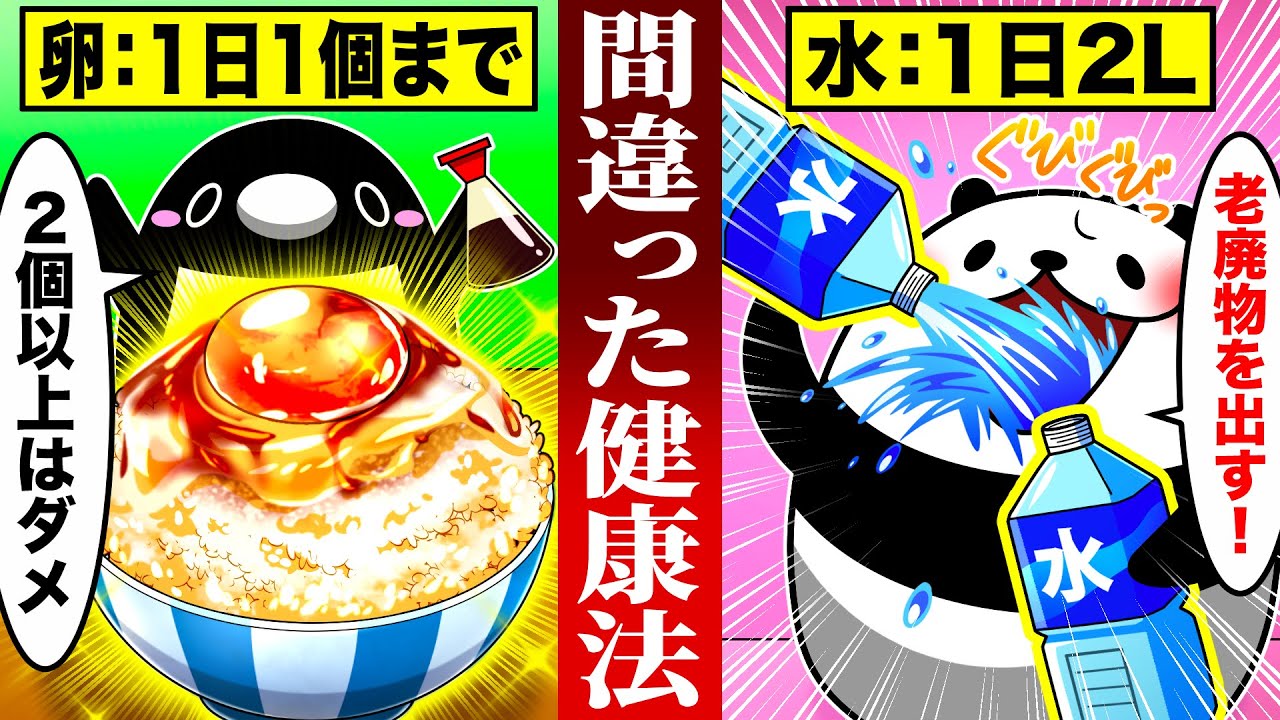 【実は間違っている】本当は逆効果な健康法7選【総集編】【アニメ】