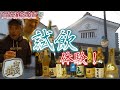 【東広島市】西条酒蔵通り