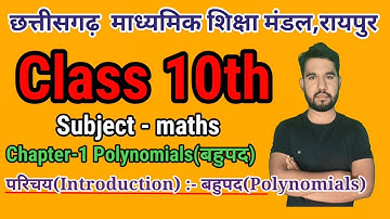 part 1 || CG Board Class 10 Solutions for Maths Chapter 1 polynomials(बहुपद)||परिचय ||