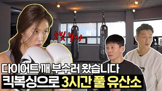 How to sweat 3 days' worth of sweat in 3 hours | SOYOU's Kickboxing challenge