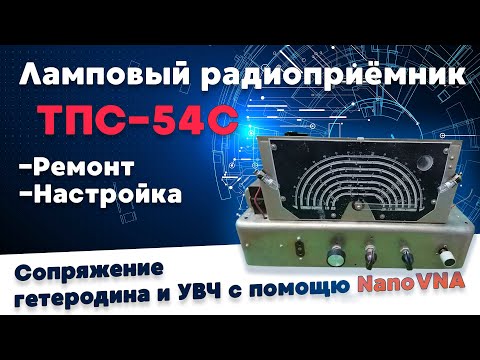 Сопряжение контуров гетеродина с контурами входного усилителя. Использовал 2 NanoVNA и осциллограф.