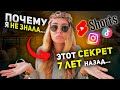 ЛАЙФХАК ДЛЯ ЭКСПЕРТНЫХ REELS, SHORTS, TIKTOK. Как получить клиентов в 2023