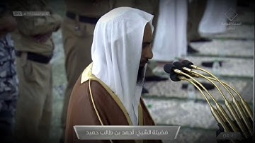 سورة المزمل الشيخ احمد بن طالب بن حميد تراويح 1444/9/27 هـ